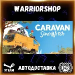 Caravan SandWitch Выбор Региона Стим STEAM GIFT АВТО 24/7 ГАРАНТИЯ