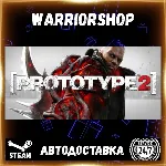 Prototype 2 Выбор Региона Стим STEAM GIFT АВТО 24/7 ГАРАНТИЯ