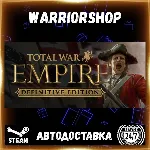 Total War: EMPIRE – Definitive Edition Выбор Региона Стим STEAM GIFT АВТО 24/7 ГАРАНТ