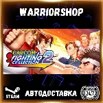 Capcom Fighting Collection 2 Выбор Региона Стим STEAM GIFT АВТО 24/7 ГАРАНТИЯ
