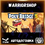 Poly Bridge 3 Выбор Региона Стим STEAM GIFT АВТО 24/7 ГАРАНТИЯ