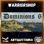 Dominions 6 - Rise of the Pantokrator Выбор Региона Стим STEAM GIFT АВТО 24/7 ГАРАНТИ
