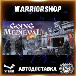 Going Medieval Выбор Региона Стим STEAM GIFT АВТО 24/7 ГАРАНТИЯ - irongamers.ru