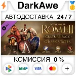 Total War: ROME II - Greek States Culture Pack DLC STEAM•RU ⚡ ️АВТОДОСТАВКА 💳 0%