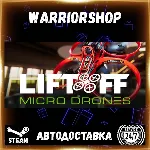 Liftoff®: Micro Drones Выбор Региона Стим STEAM GIFT АВТО 24/7 ГАРАНТИЯ