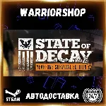 State of Decay: YOSE Выбор Региона Стим STEAM GIFT АВТО 24/7 ГАРАНТИЯ