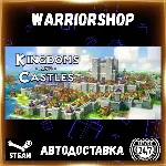 Kingdoms and Castles Выбор Региона Стим STEAM GIFT АВТО 24/7 ГАРАНТИЯ - irongamers.ru