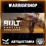 BULT: Hunting simulator Выбор Региона Стим STEAM GIFT АВТО 24/7 ГАРАНТИЯ