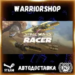 STAR WARS™ Episode I Racer Выбор Региона Стим STEAM GIFT АВТО 24/7 ГАРАНТИЯ - irongamers.ru