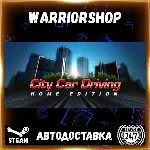 City Car Driving Выбор Региона Стим STEAM GIFT АВТО 24/7 ГАРАНТИЯ