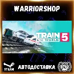 Train Sim World® 5 Выбор Региона Стим STEAM GIFT АВТО 24/7 ГАРАНТИЯ
