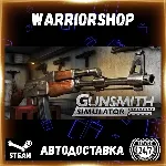 Gunsmith Simulator Выбор Региона Стим STEAM GIFT АВТО 24/7 ГАРАНТИЯ - irongamers.ru