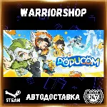 POPUCOM Выбор Региона Стим STEAM GIFT АВТО 24/7 ГАРАНТИЯ