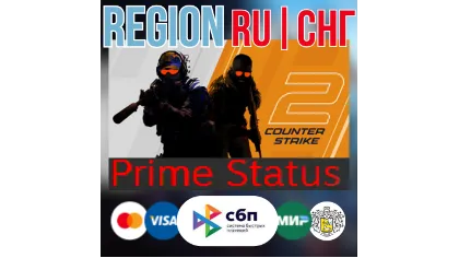 CS 2 Prime Status Upgrade гифт сразу автодоставка