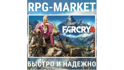 FAR CRY 4 (Ubisoft) 0% картой