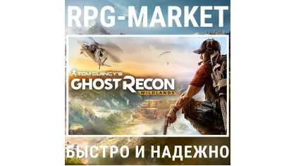 Ghost Recon Wildlands (Ubisoft)