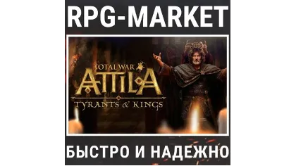 Total WAR: Attila + Tyrants & Kings (Steam)
