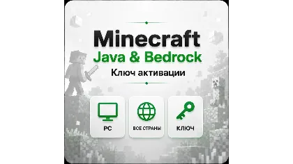 Minecraft: Java & Bedrock для ПК ключ все страны
