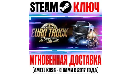 Россия+мир Euro Truck Simulator 2 +10 DLC Steam ключ