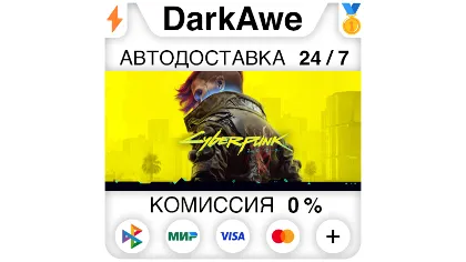 Cyberpunk 2077 +выбор Steam•RU автодоставка 0%