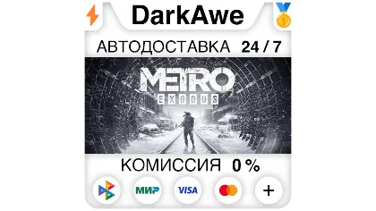 Metro Exodus +выбор Steam•RU автодоставка 0%
