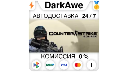 Counter-Strike: Source Steam•RU автодоставка 0%
