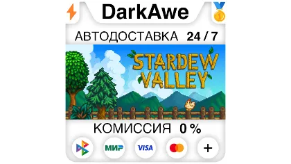 Stardew Valley +выбор региона Steam автодоставка 0%
