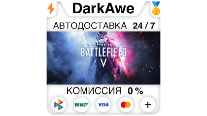 Battlefield™ V Definitive Edition +выбор региона Steam