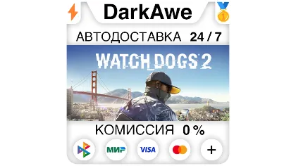 Watch_Dogs 2 +выбор Steam•RU автодоставка 0%