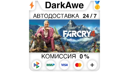 Far Cry 4 +выбор Steam•RU автодоставка 0%