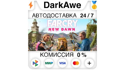 Far Cry New Dawn +выбор Steam•RU автодоставка 0%