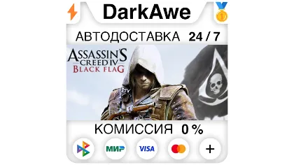 Assassin's Creed IV Black Flag Gold Edition Steam авто