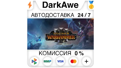 Total War: Warhammer III Steam•RU автодоставка 0%
