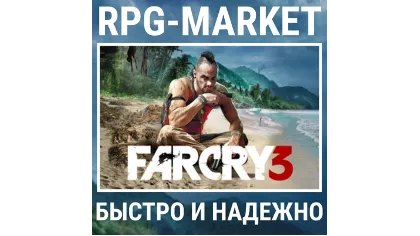 FAR CRY 3 (Ubisoft) ключ сразу
