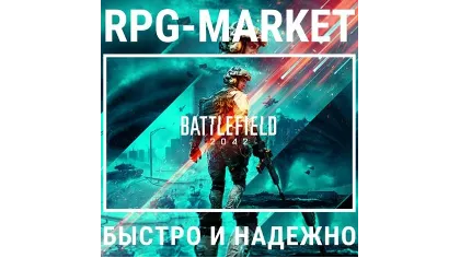 Battlefield 2042 (EA APP/все страны)