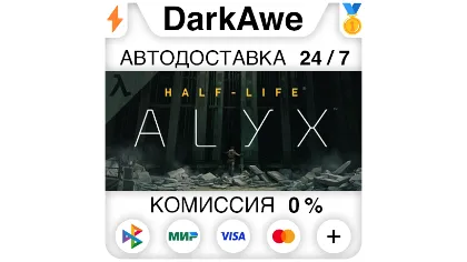Half-Life: Alyx Steam•RU автодоставка 0%