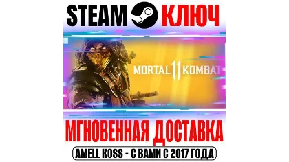Mortal Kombat 11 Ultimate +36 DLC Steam ключ РФ+Мир*
