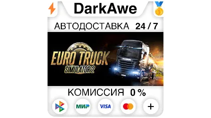 Euro Truck Simulator 2 +9 DLC +выбор региона Steam авто 0%