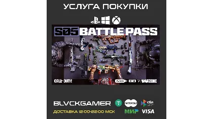 Call of Duty: Warzone - Battle Pass (PS4/5,Xbox,PC)