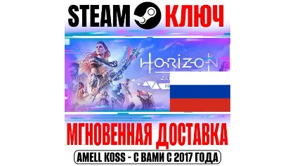 Для россии Horizon Zero Dawn Remastered Steam ключ