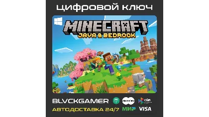 Minecraft: Java & Bedrock Edition (Windows) - ключ