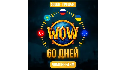 WOW World of Warcraft 60 дней тайм карта (RU/EU/KZ)