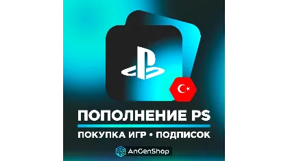 Покупка игр PS4/PS5 | пополнение PSN Store Турция GTA 6