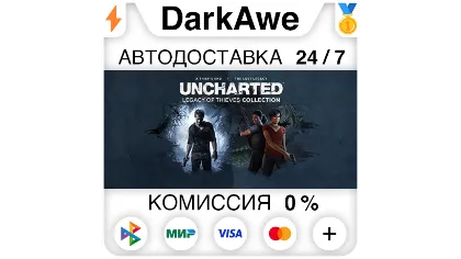 Uncharted™: Наследие воров. коллекция Steam•RU
