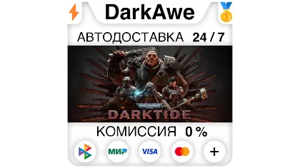 Warhammer 40,000: Darktide Standard\Imperial Steam•RU