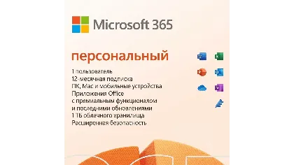 Microsoft Office 365 персональный (ключ активации)