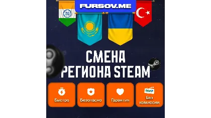 Смена региона Стим Казахстан/Украина/Индия (Steam)