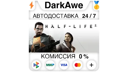 Half-Life 2 +выбор Steam•RU автодоставка 0%