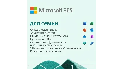 Microsoft Office 365 для семьи (ключ активации)