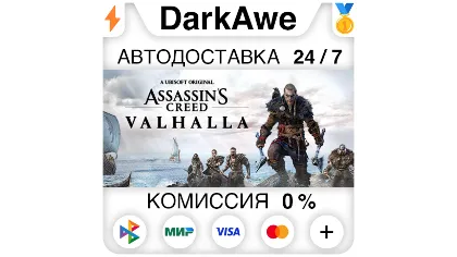 Assassin's Creed вальгалла +выбор Steam•RU авто 0%